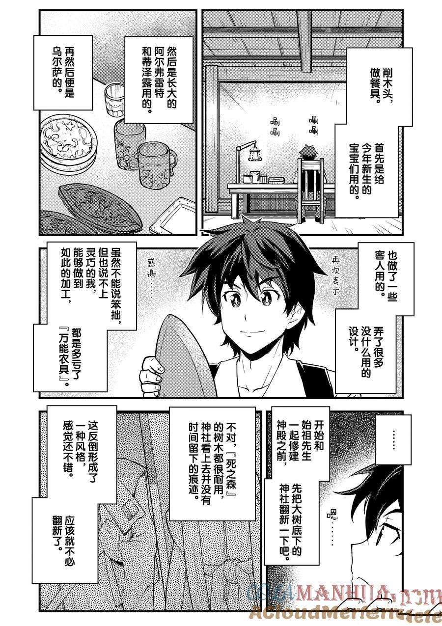 异世界悠闲农家在线观看全集免费播放漫画,第184话5图