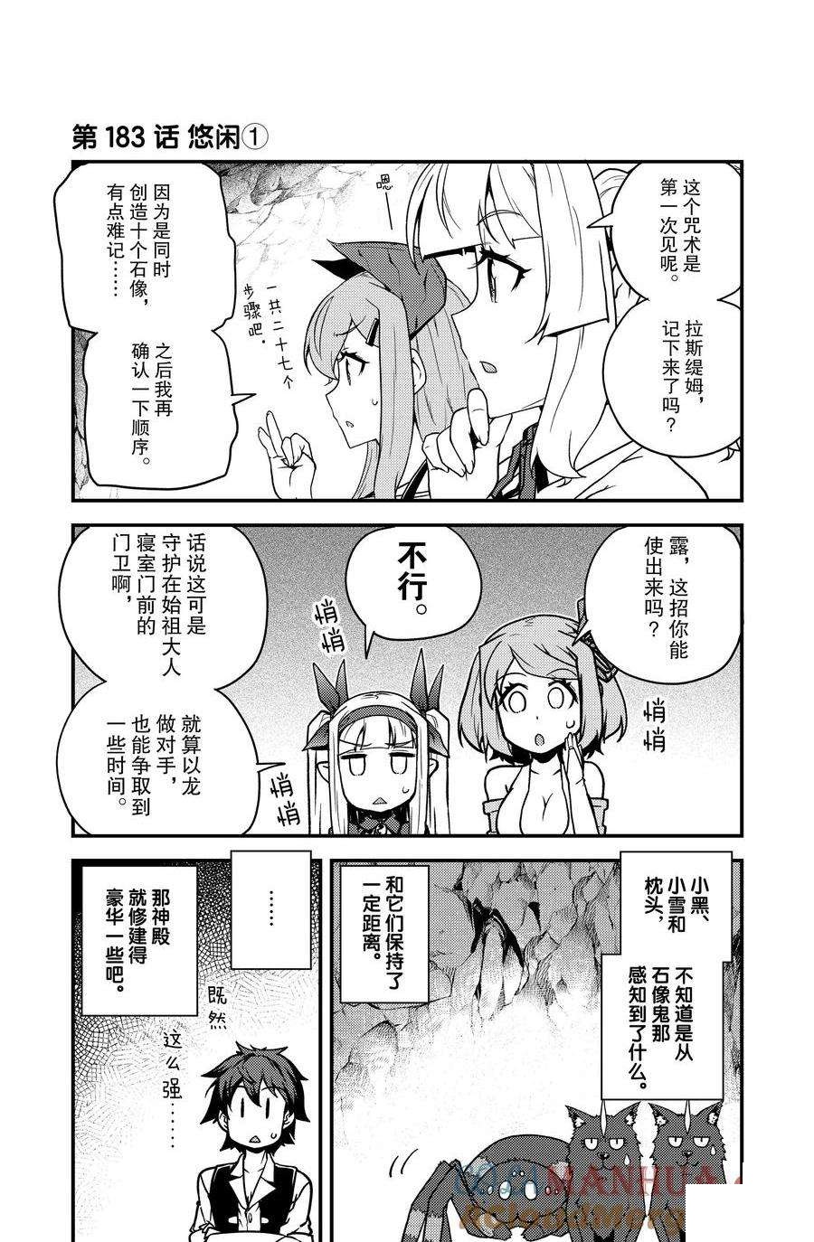 异世界悠闲农家在线观看全集免费播放漫画,第183话1图