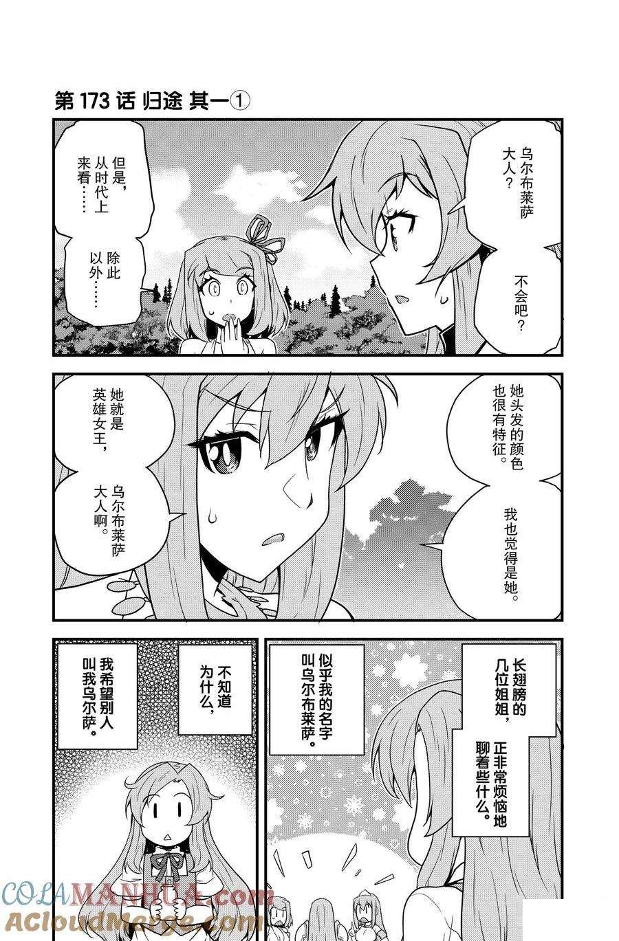 异世界悠闲农家第4集漫画,第173话1图