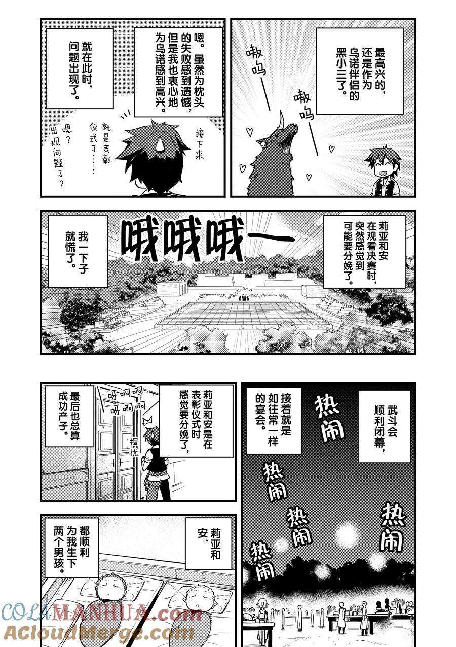 异世界悠闲农家动漫2季漫画,第146话3图