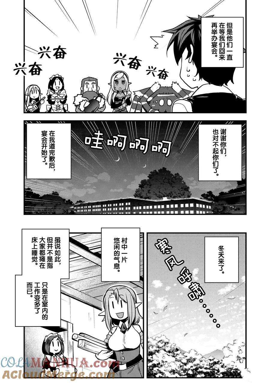 异世界悠闲农家在线观看全集免费播放漫画,第183话3图