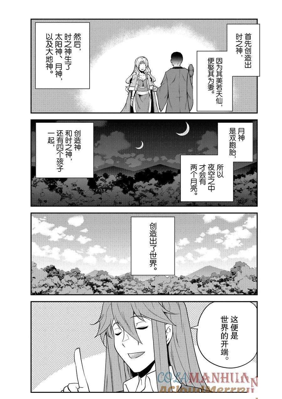异世界悠闲农家第一季樱花动漫漫画,第199话3图