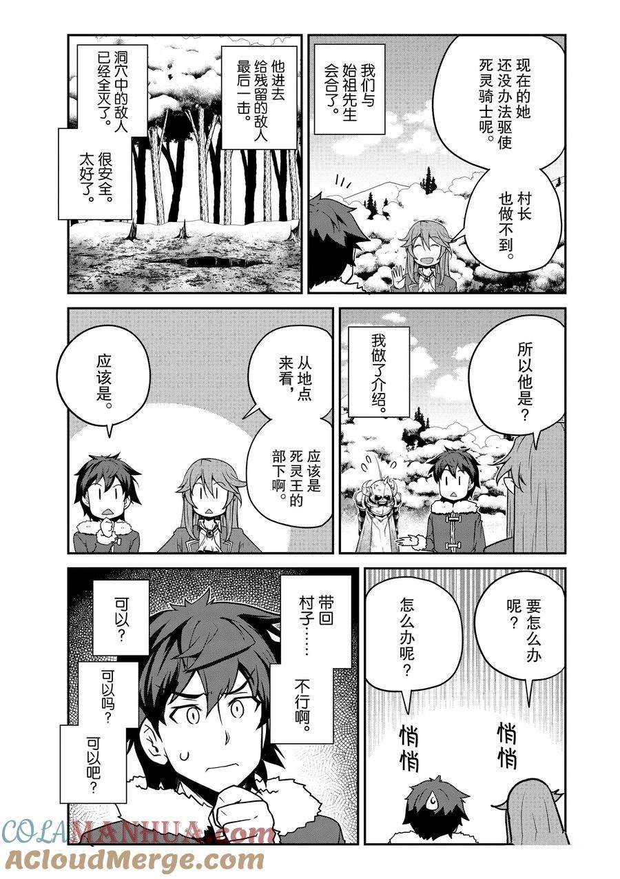 异世界悠闲农家2漫画,第194话3图