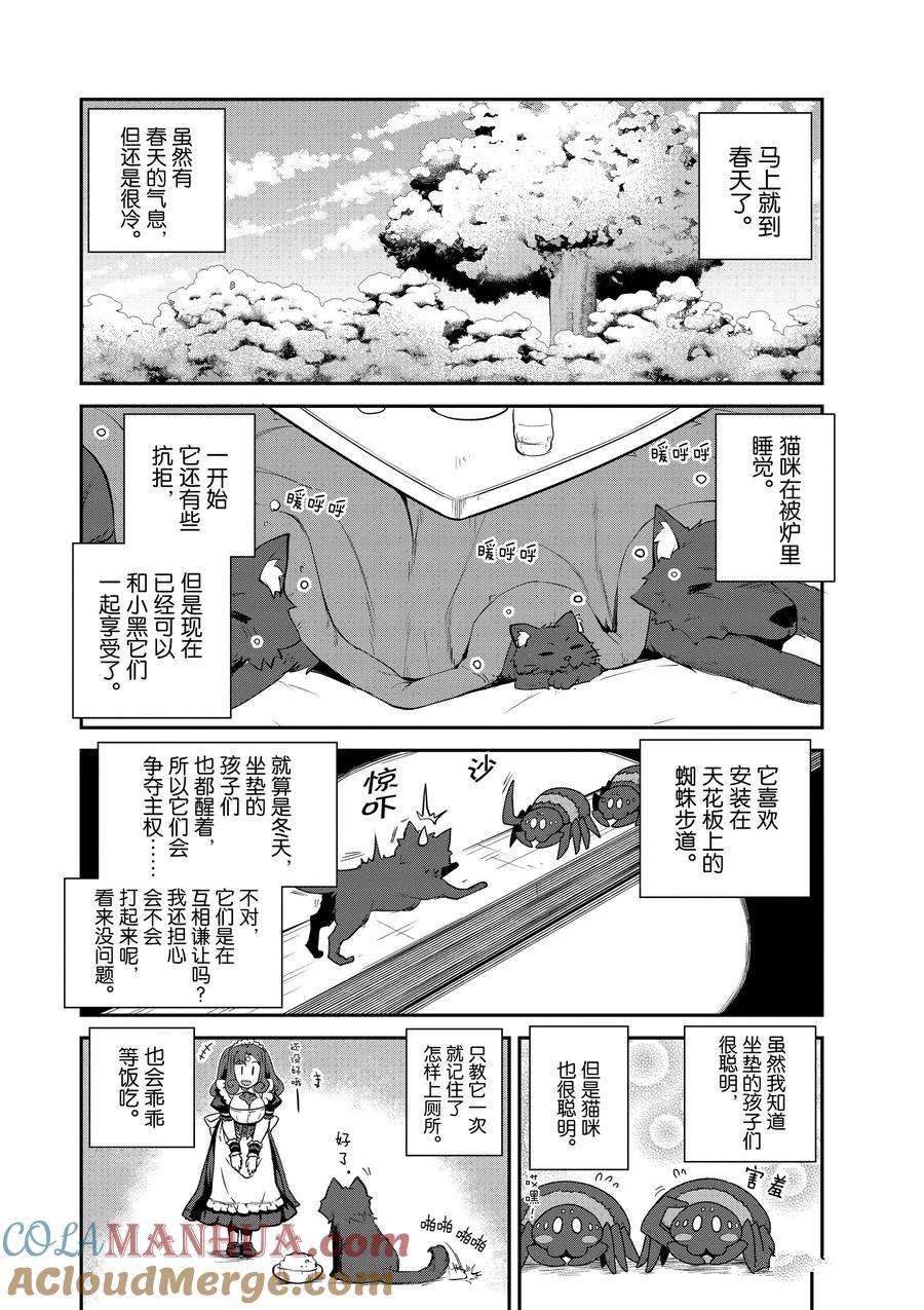 异世界悠闲农家有车吗?漫画,第202话2图