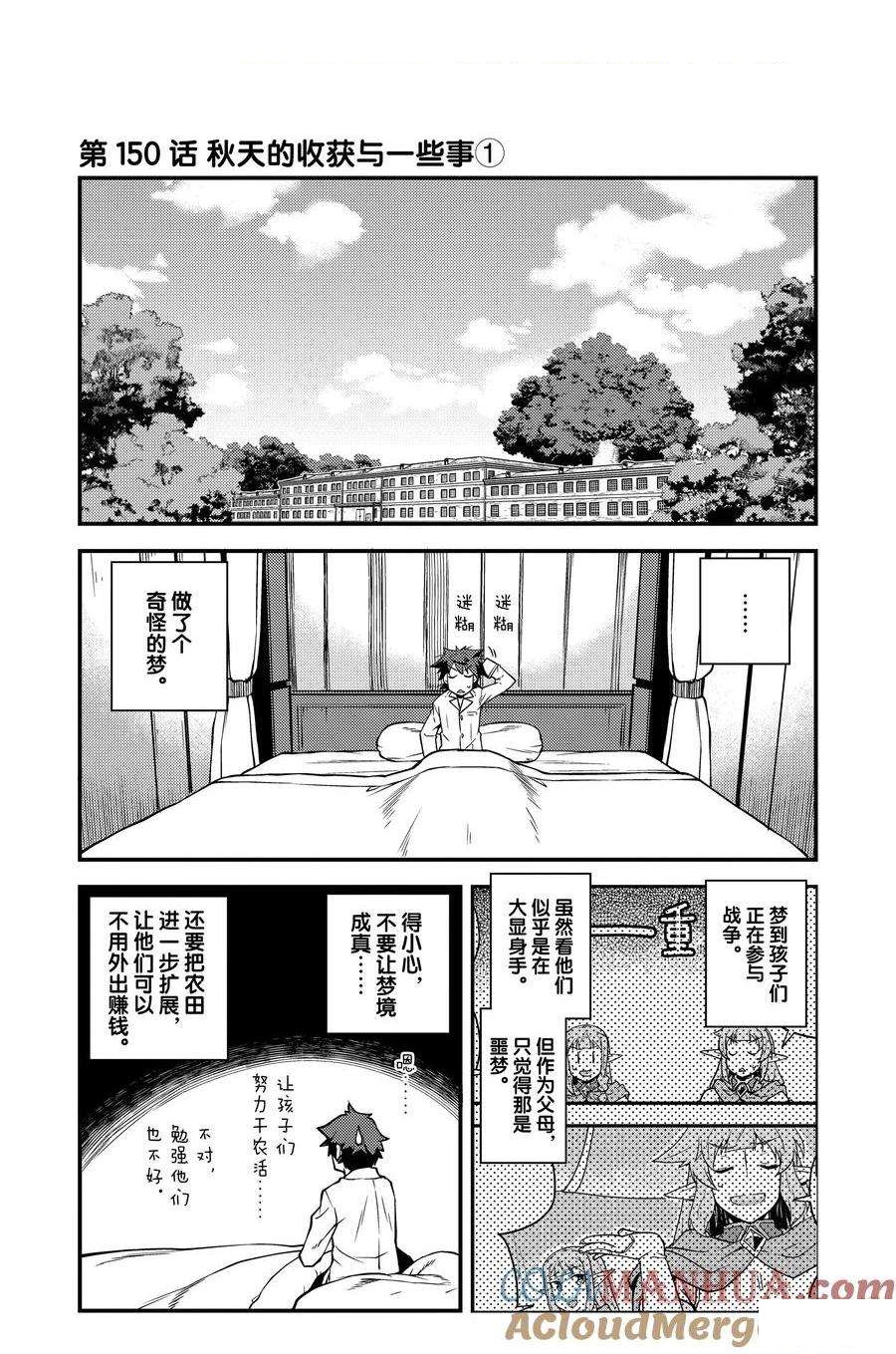 异世界悠闲农家动漫漫画,第150话1图