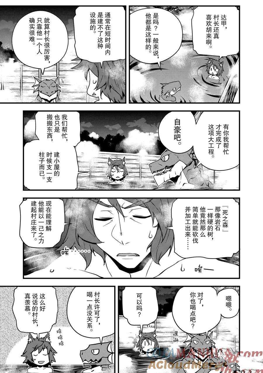 异世界悠闲农家蜘蛛漫画,第162话3图