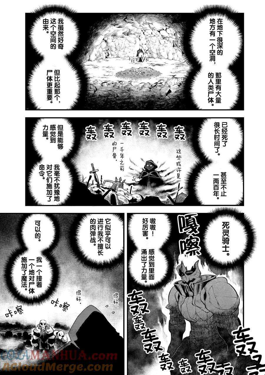 异世界悠闲农家第4集漫画,第171话3图