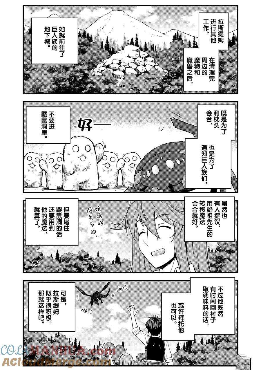 异世界悠闲农家蜘蛛漫画,第177话3图