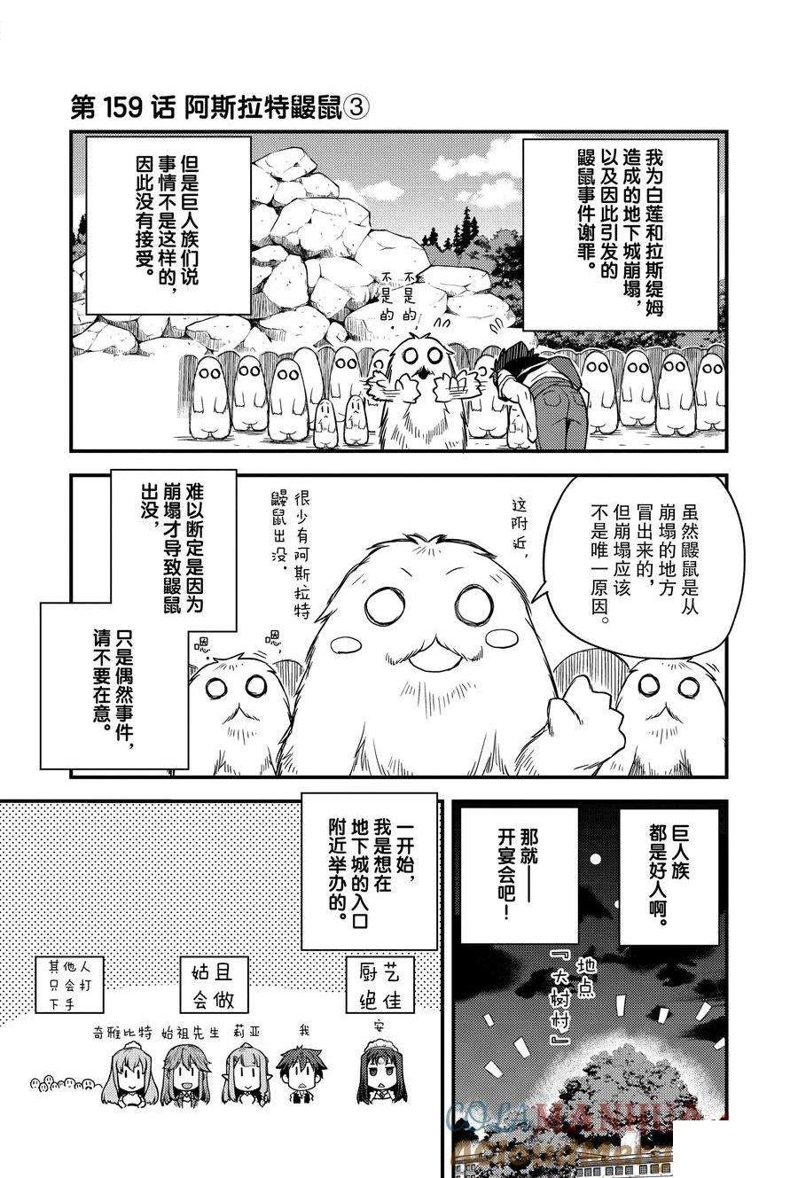 异世界悠闲农家蜘蛛漫画,第159话1图
