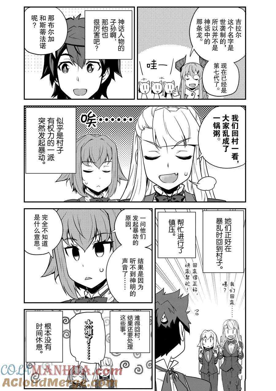 异世界悠闲农家在线观看全集免费播放漫画,第201话2图
