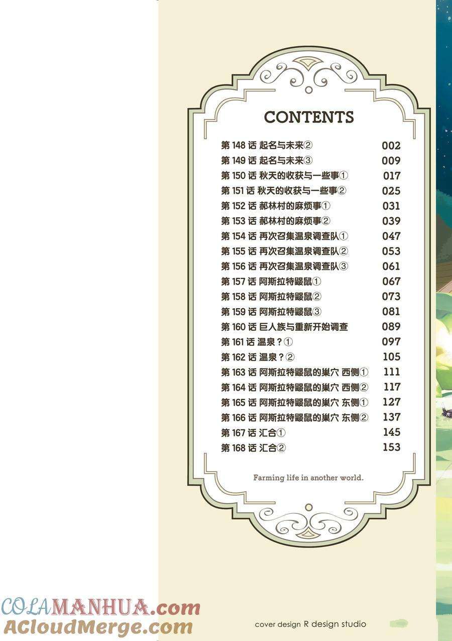 异世界悠闲农家第二季在线观看漫画,第148话2图