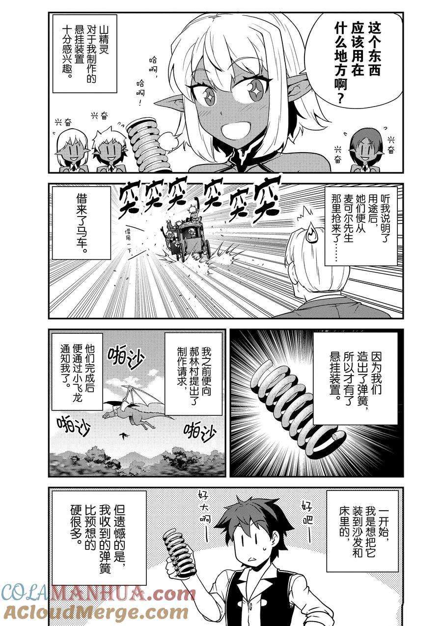 异世界悠闲农家有车吗?漫画,第202话5图