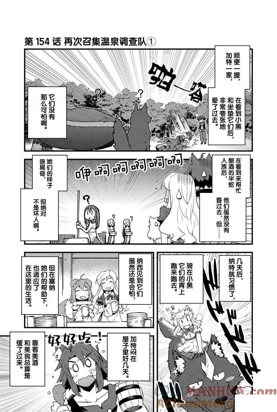 异世界悠闲农家第一季樱花动漫漫画,第154话1图