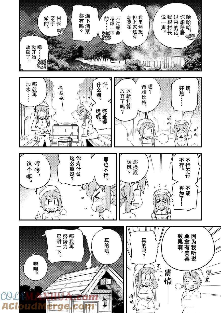 异世界悠闲农家蜘蛛漫画,第162话4图