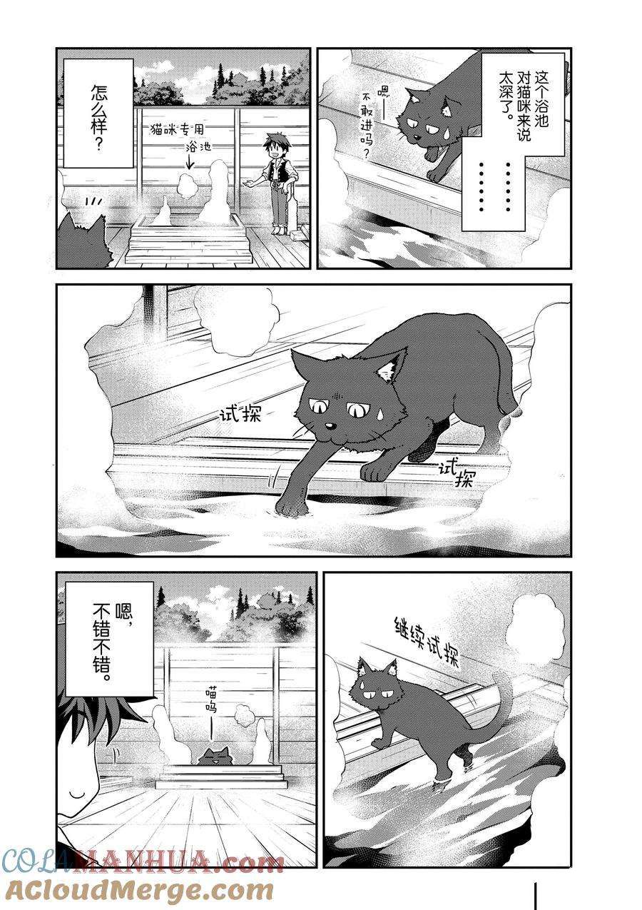 异世界悠闲农家动漫第一季漫画,第206话4图