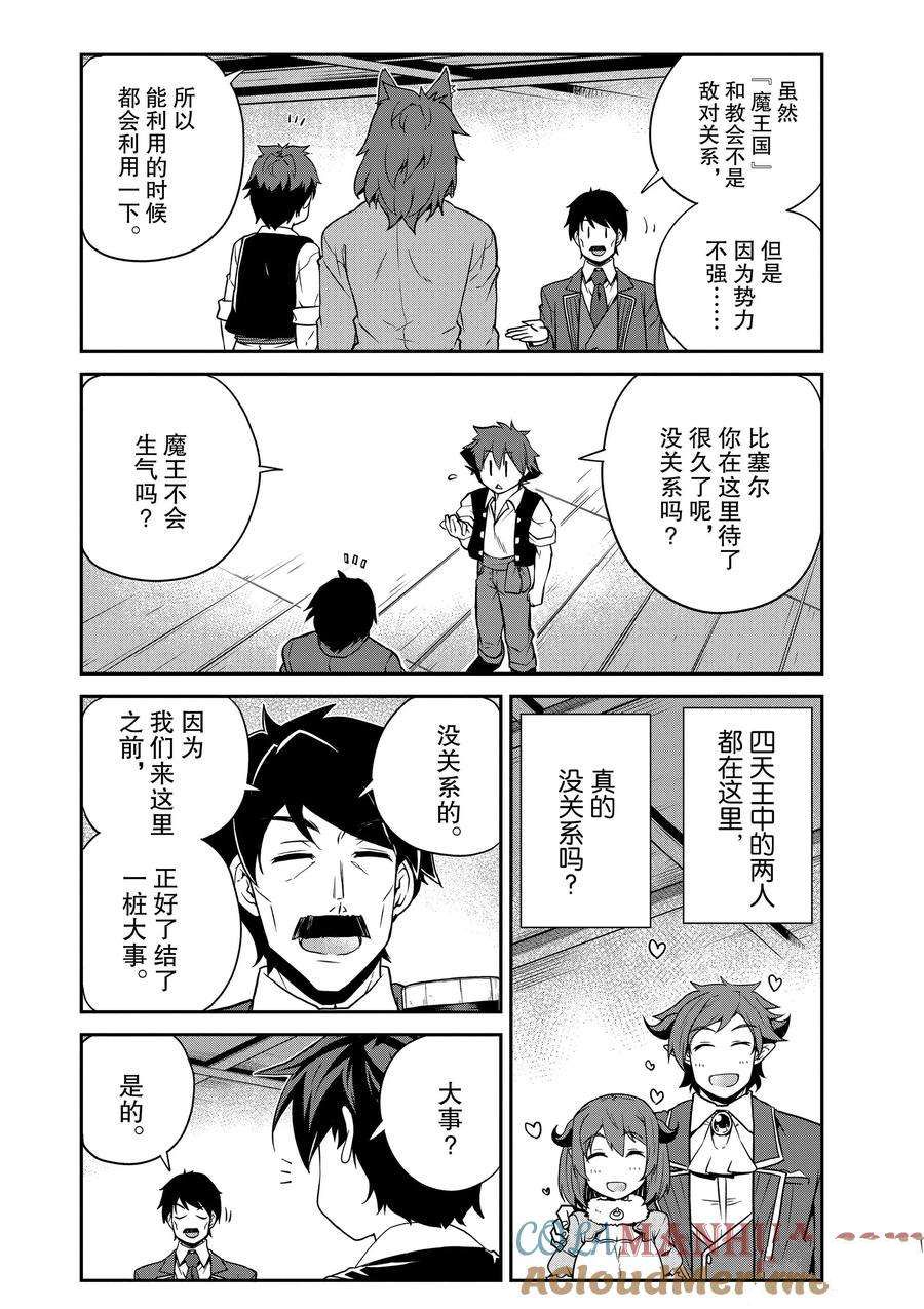 异世界悠闲农家小说下载漫画,第200话4图