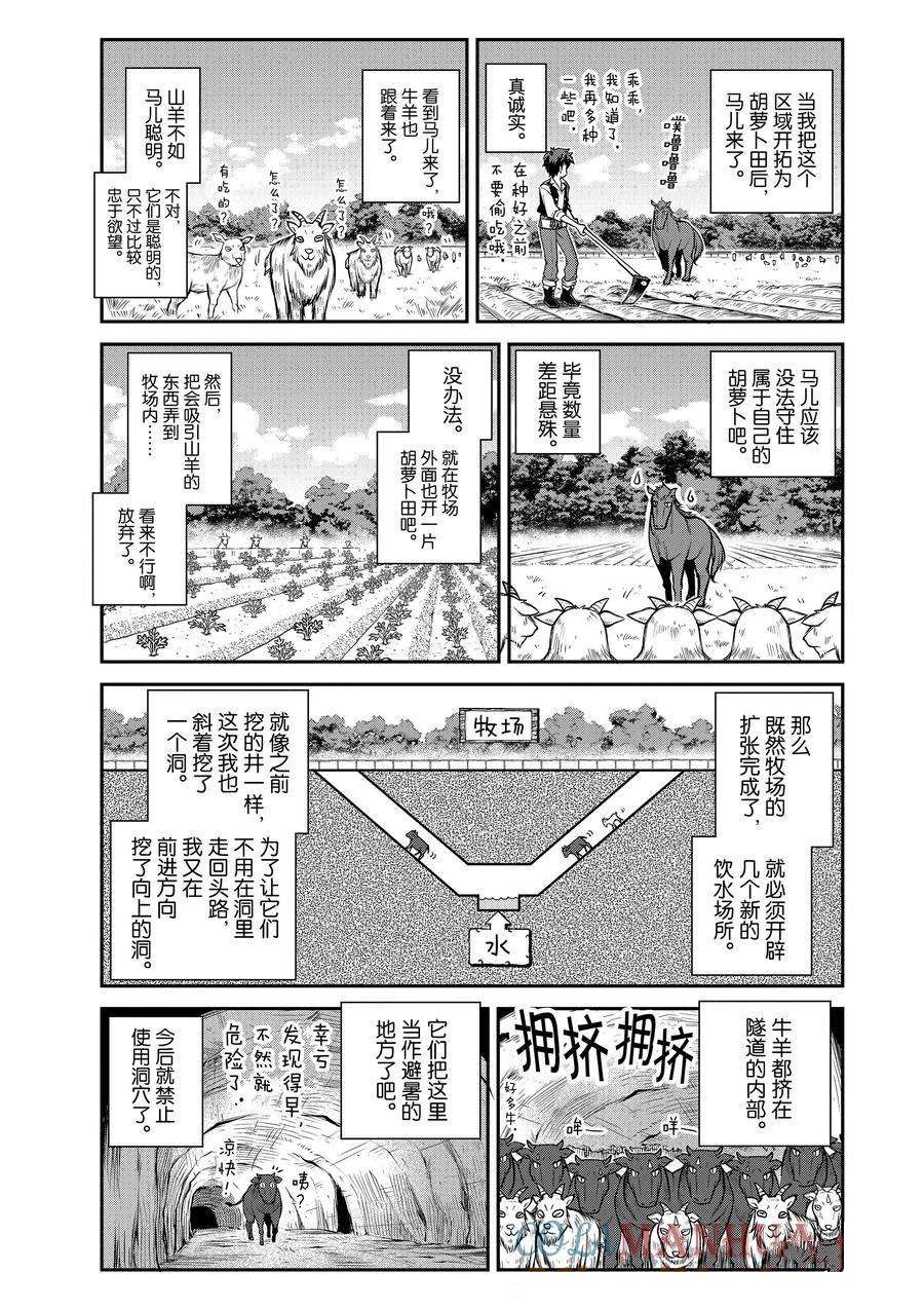 异世界悠闲农家在线观看全集动漫免费版漫画,第212话5图