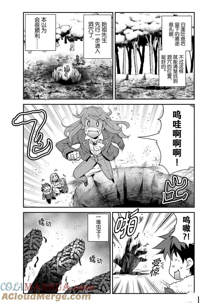 异世界悠闲农家国语版漫画,第195话3图