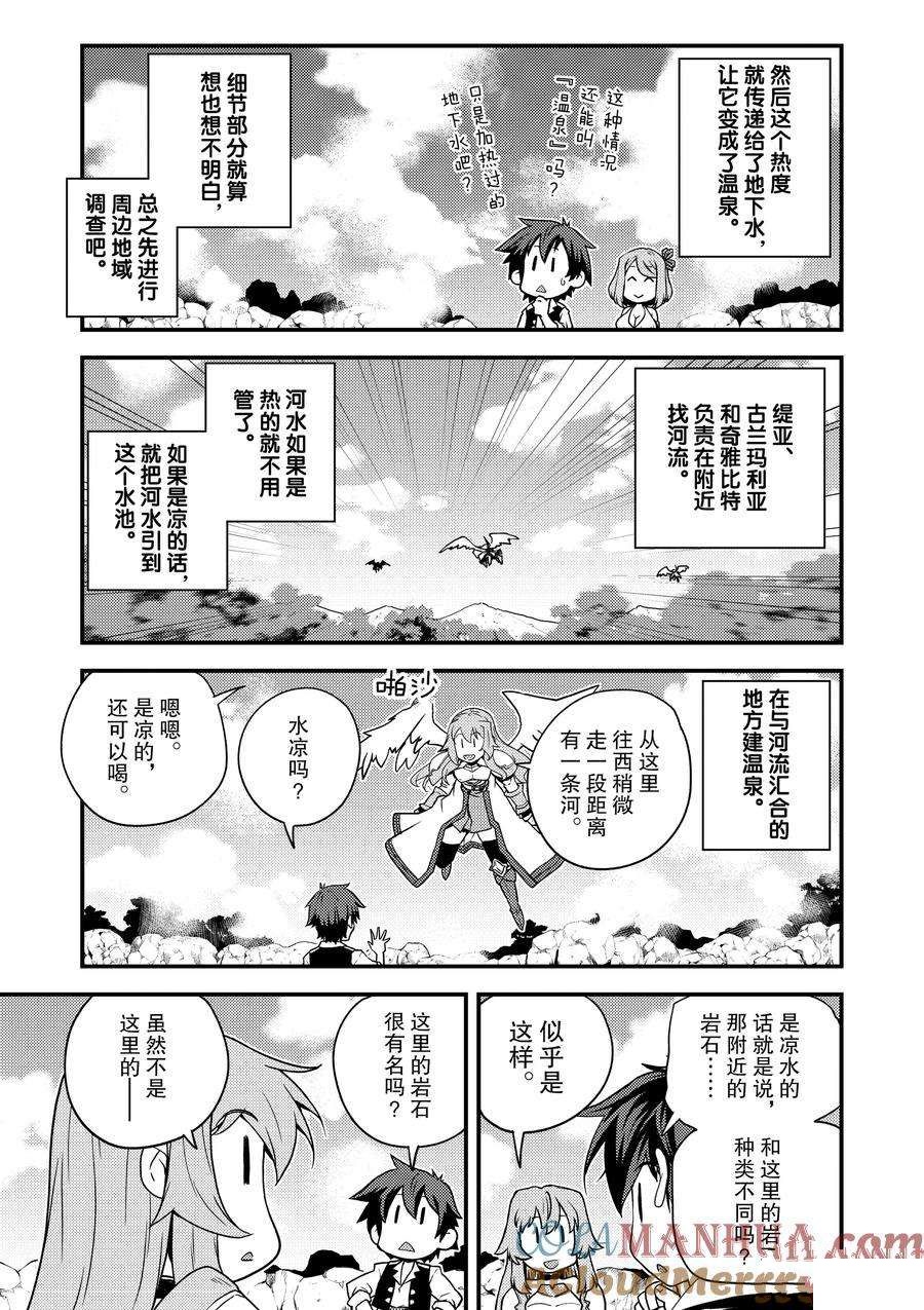 异世界悠闲农家有车吗?漫画,第161话5图