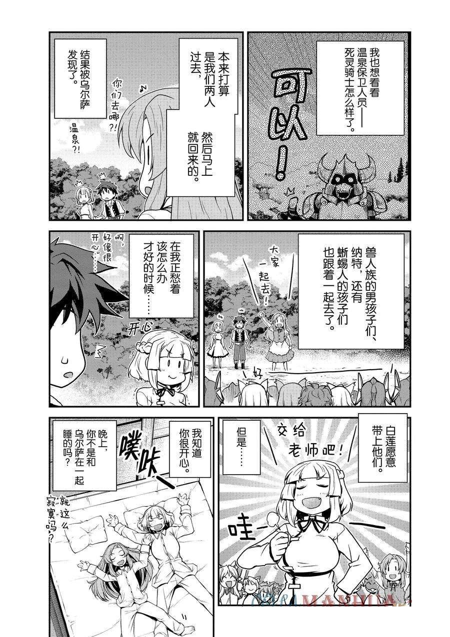 异世界悠闲农家在线观看全集免费播放漫画,第205话5图