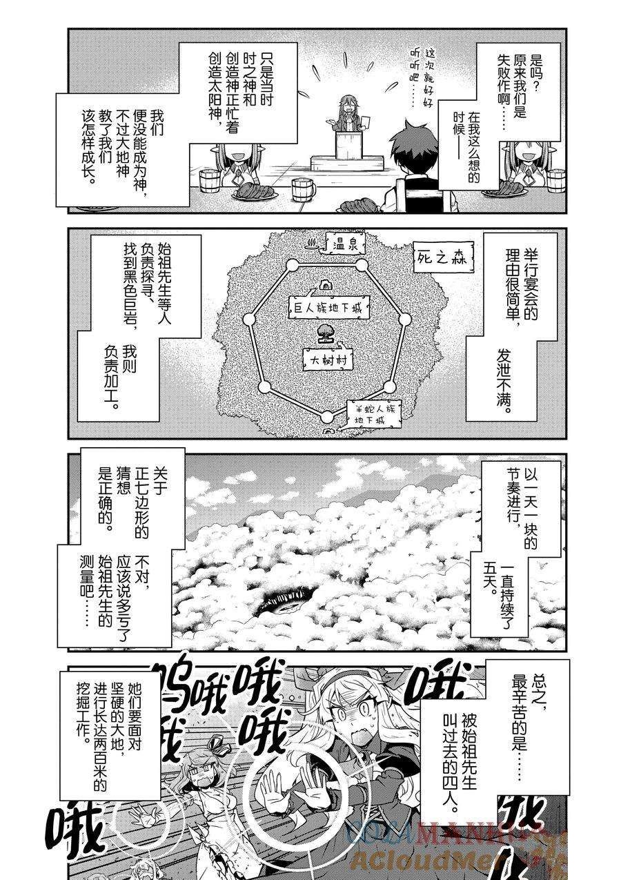 异世界悠闲农家第一季樱花动漫漫画,第199话5图