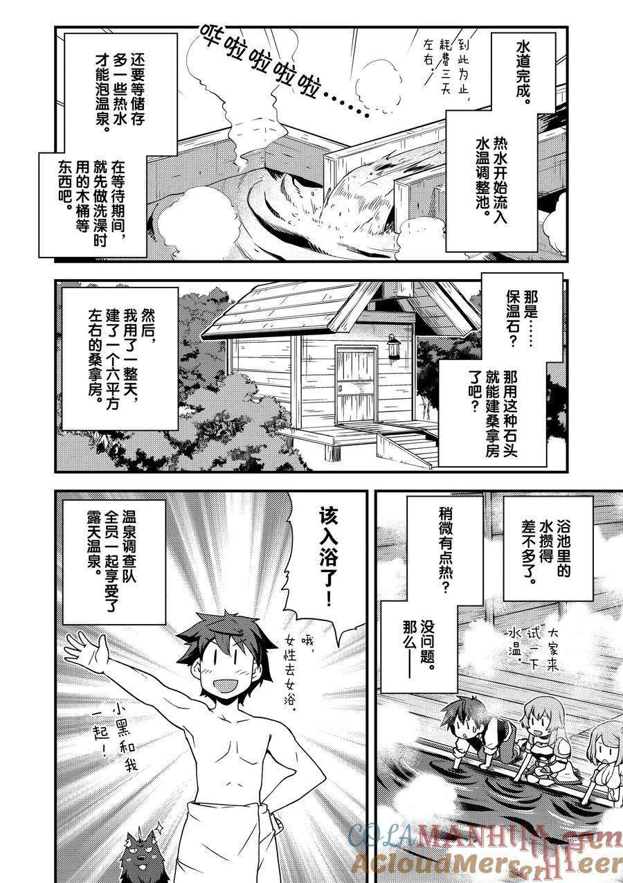 异世界悠闲农家蜘蛛漫画,第162话2图