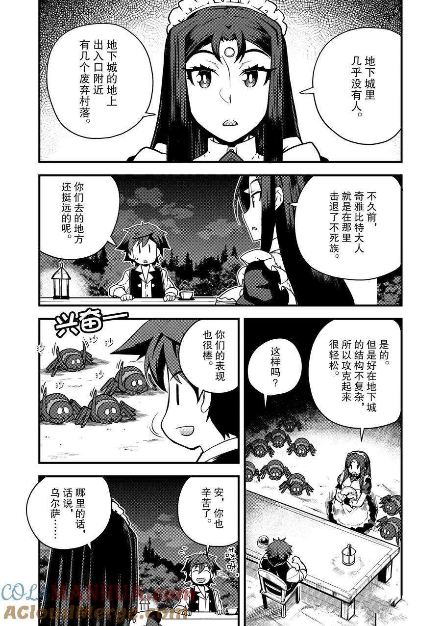 异世界悠闲农家第4集漫画,第173话5图