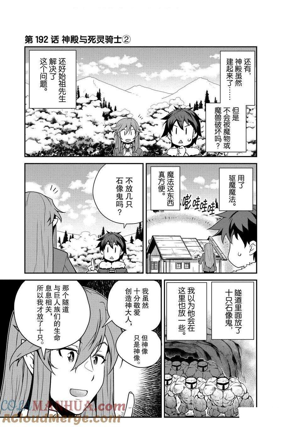 异世界悠闲农家樱花动漫免费观看全集漫画,第192话1图