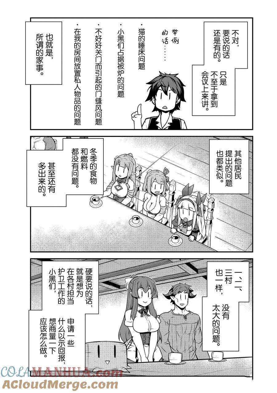 异世界悠闲农家第二季在线观看漫画,第210话5图