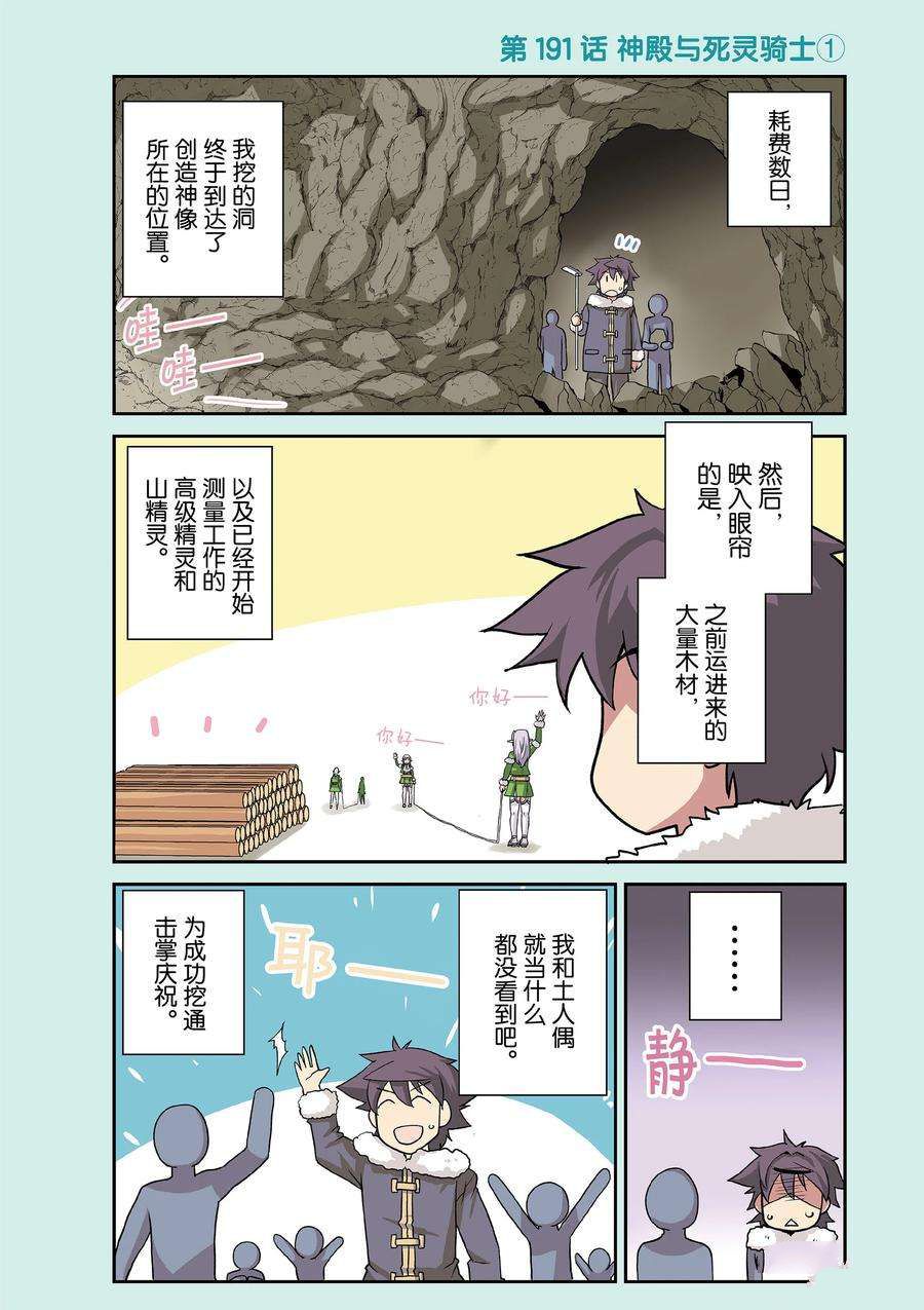 异世界悠闲农家动漫免费看漫画,第191话4图
