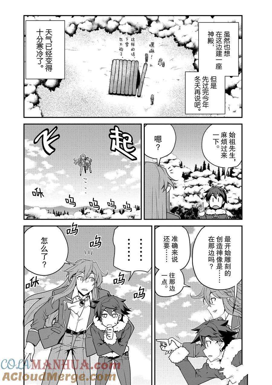 异世界悠闲农家国语版漫画,第197话2图