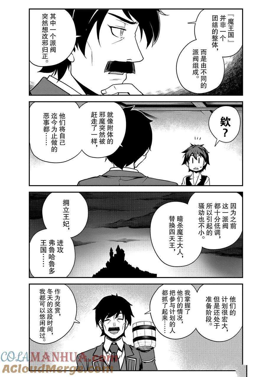 异世界悠闲农家小说下载漫画,第200话5图