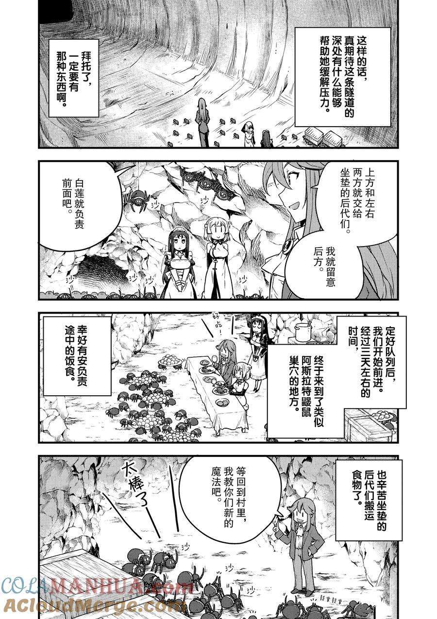 异世界悠闲农家动漫免费看漫画,第166话2图