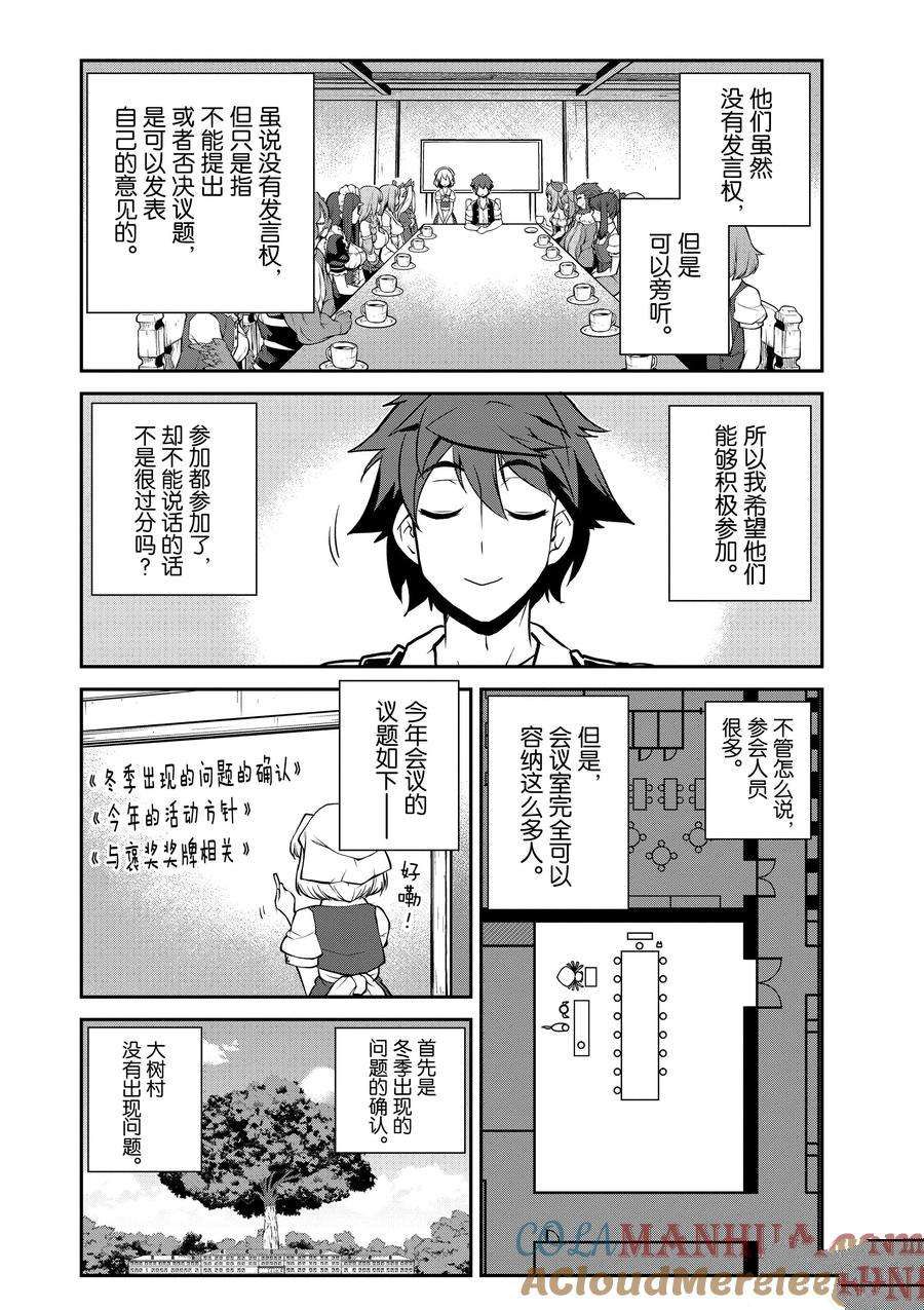 异世界悠闲农家第二季在线观看漫画,第210话4图