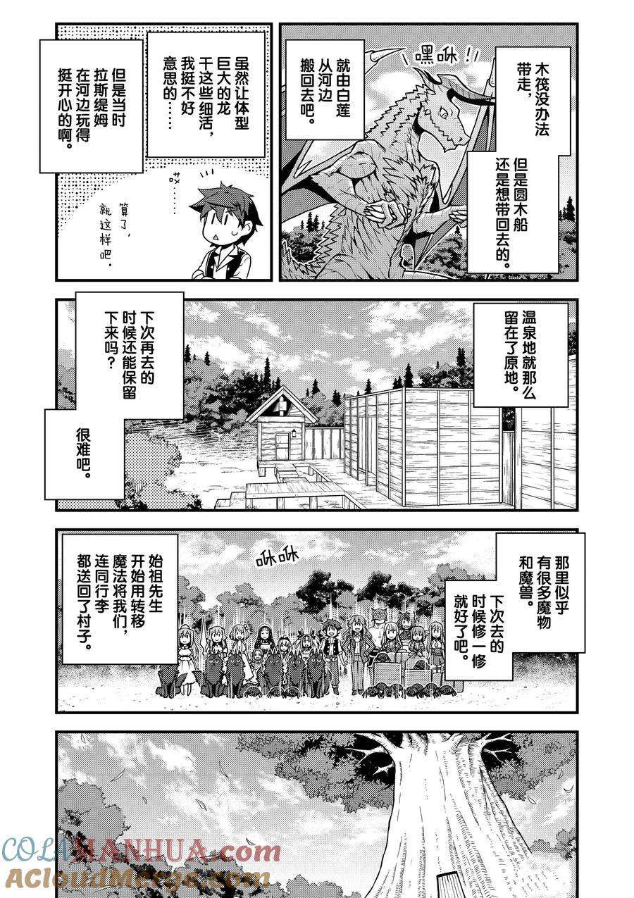 异世界悠闲农家漫画免费观看漫画,第179话5图