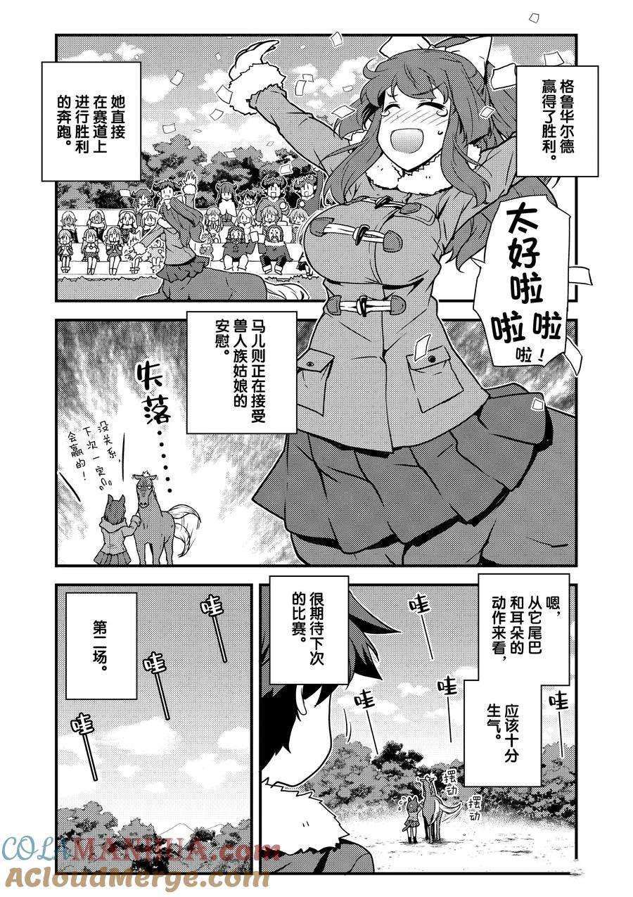 异世界悠闲农家第二季在线观看漫画,第187话2图