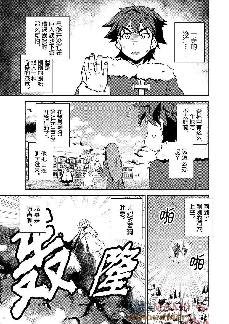 异世界悠闲农家男主有几个孩子漫画,第193话3图