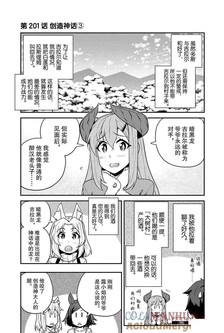 异世界悠闲农家在线观看全集免费播放漫画,第201话1图