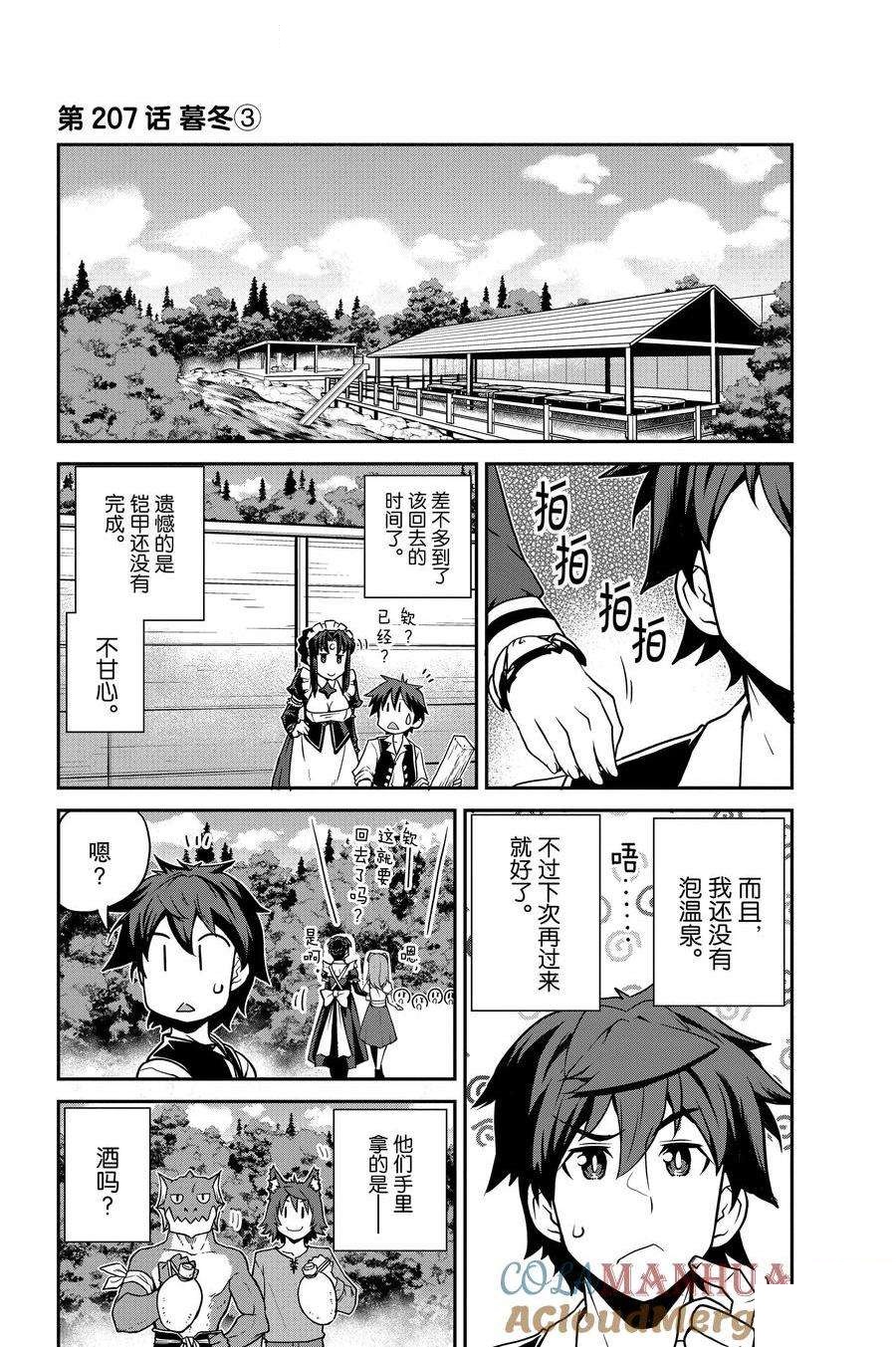 异世界悠闲农家2漫画,第207话1图