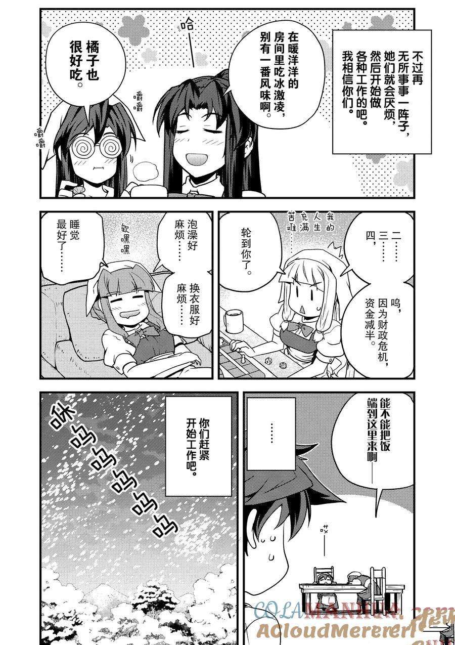 异世界悠闲农家在线观看全集免费播放漫画,第184话2图