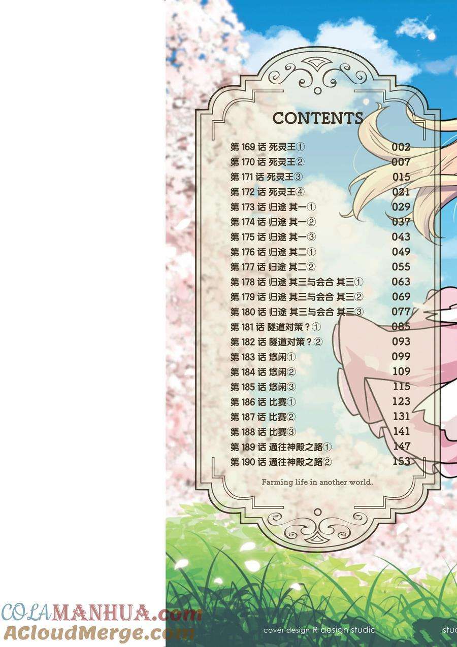 异世界悠闲农家在线观看全集动漫免费版漫画,第169话2图