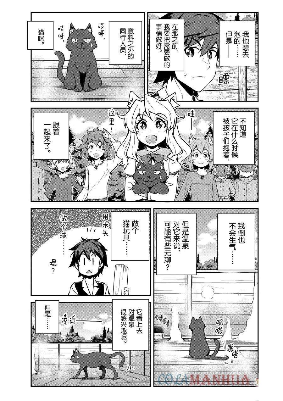 异世界悠闲农家动漫第一季漫画,第206话3图