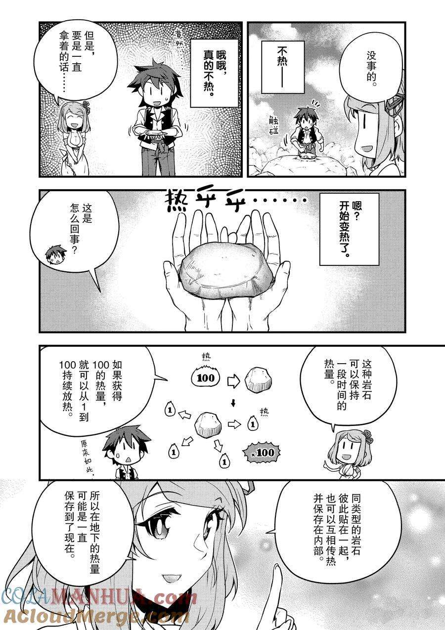 异世界悠闲农家有车吗?漫画,第161话4图