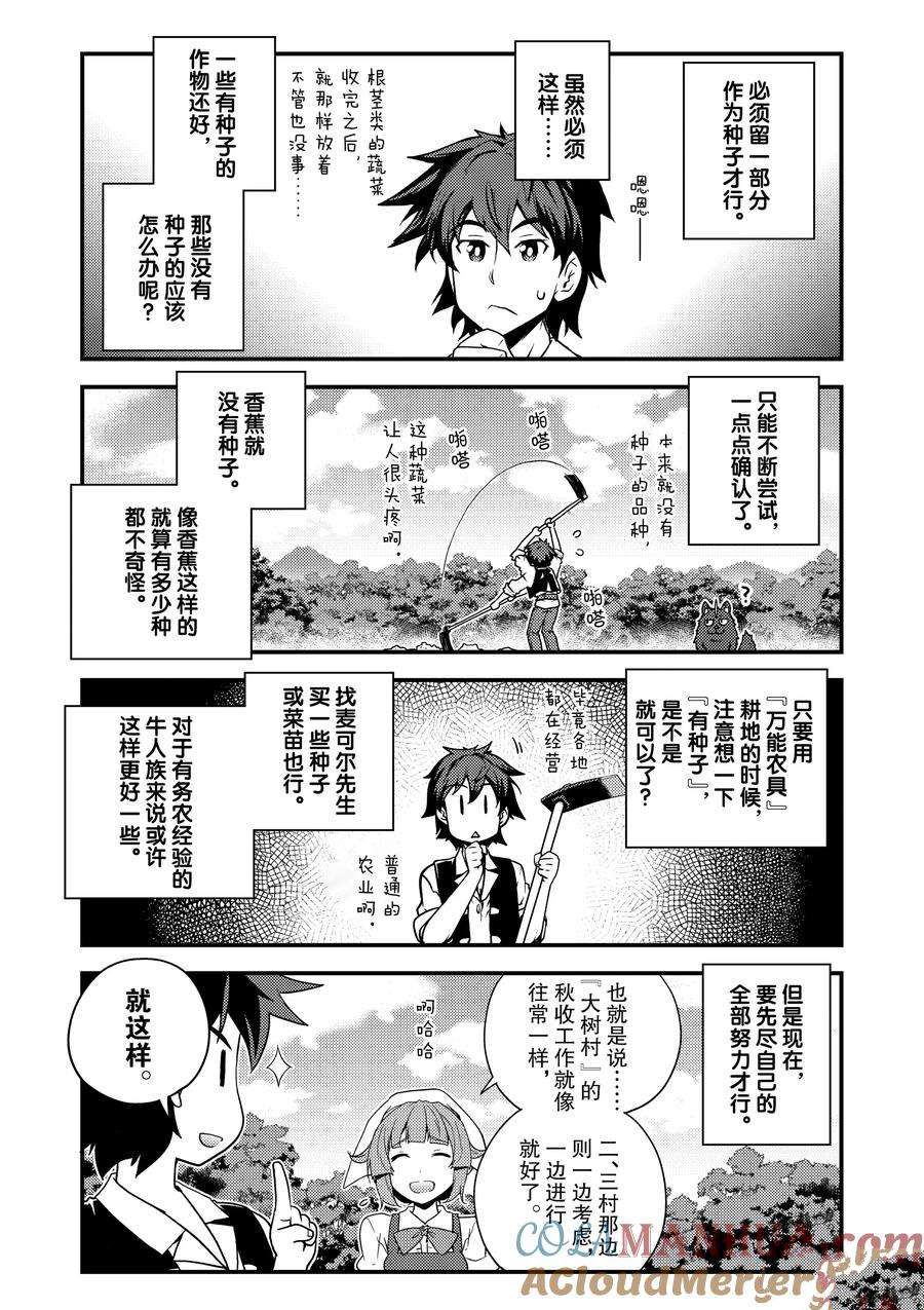 异世界悠闲农家动漫漫画,第150话3图
