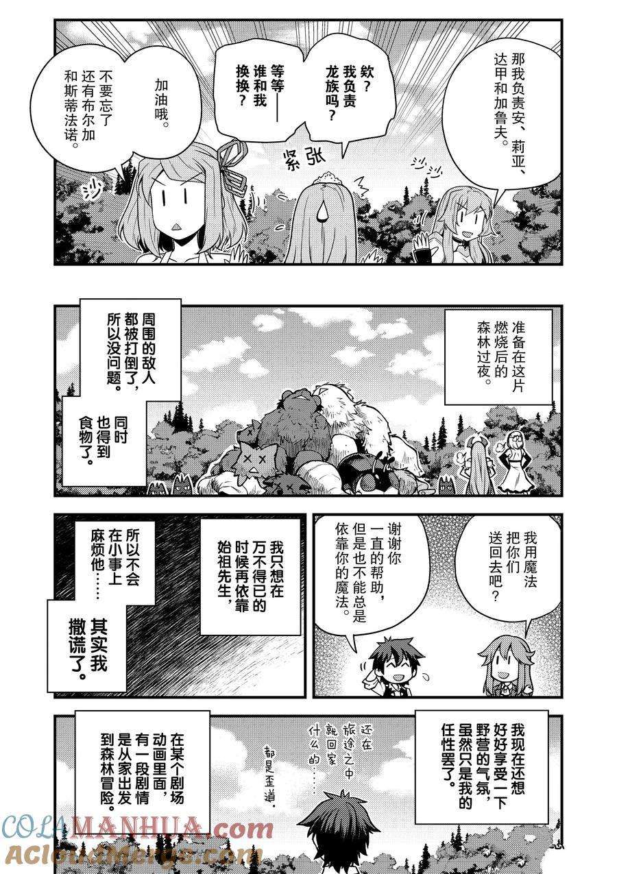 异世界悠闲农家第4集漫画,第176话2图