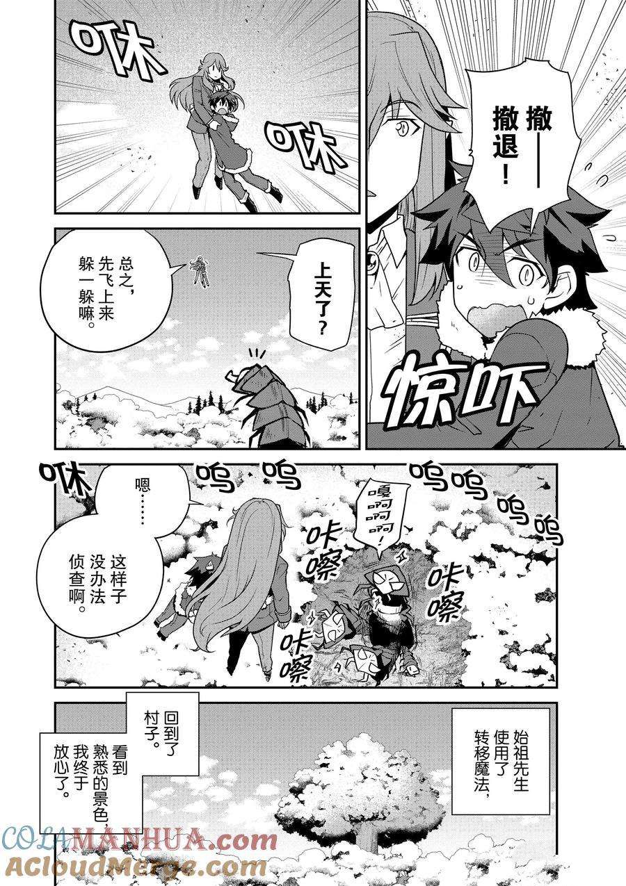 异世界悠闲农家男主有几个孩子漫画,第193话2图