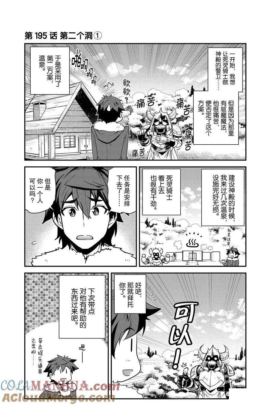 异世界悠闲农家国语版漫画,第195话1图