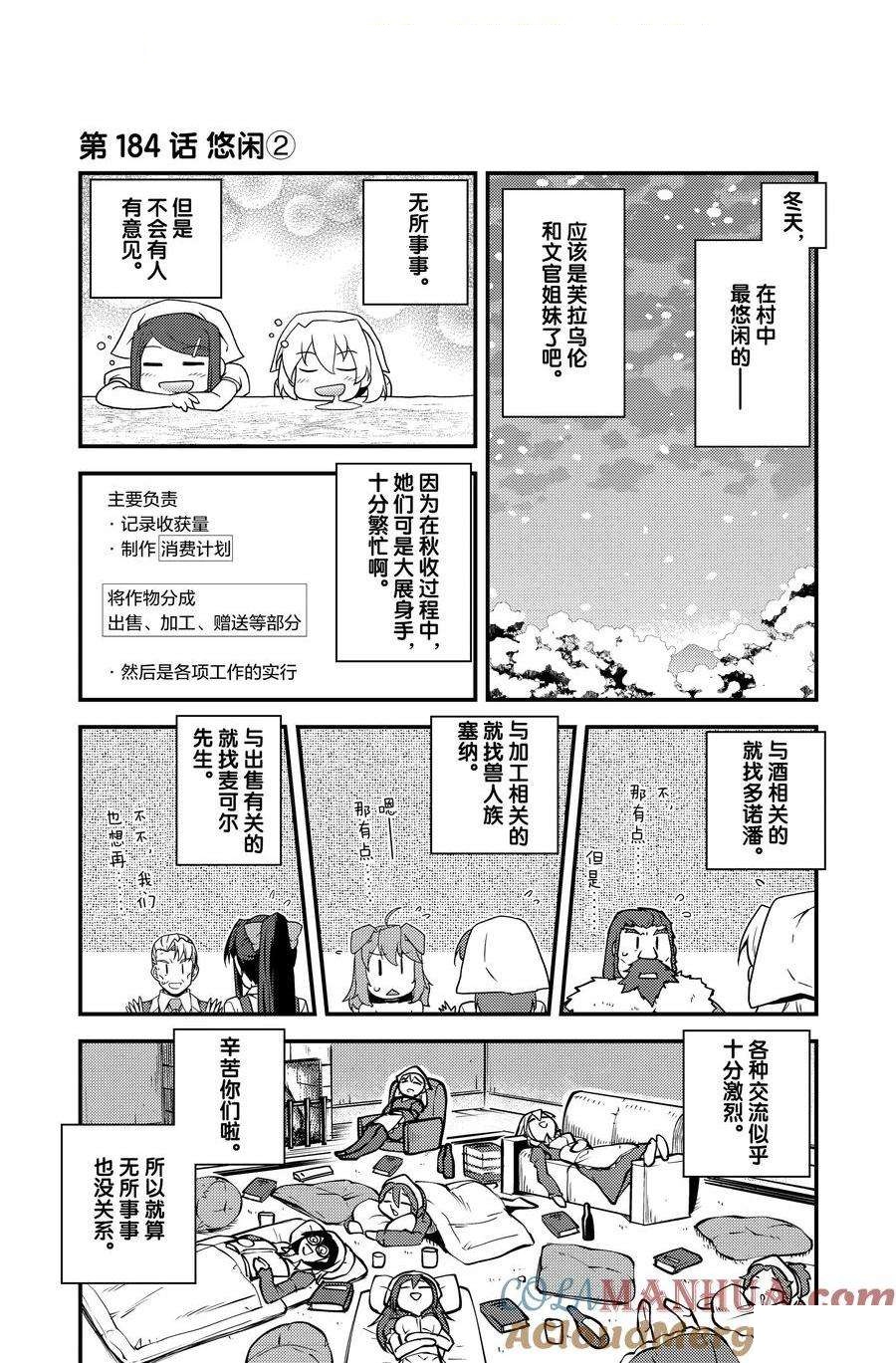 异世界悠闲农家在线观看全集免费播放漫画,第184话1图