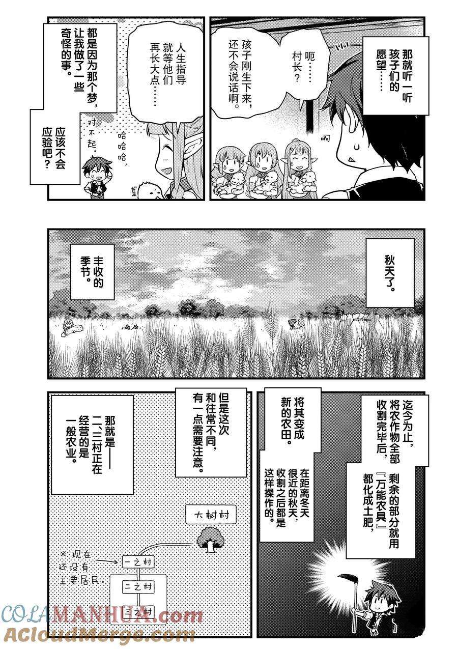 异世界悠闲农家动漫漫画,第150话2图