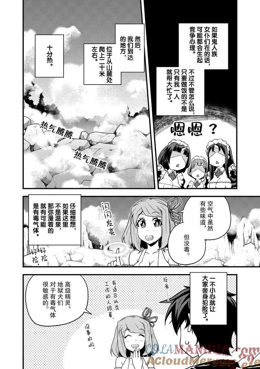 异世界悠闲农家有车吗?漫画,第161话2图